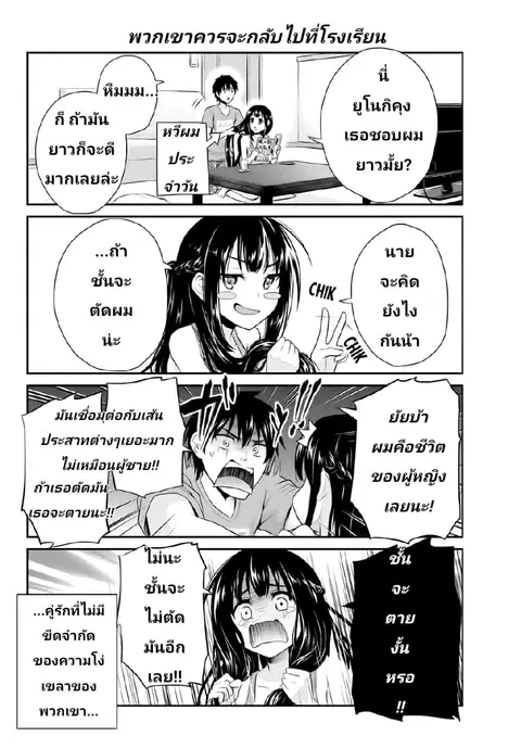 Fechippuru ~Our Innocent Love~ ตอนที่ 1.2 หน้า 2