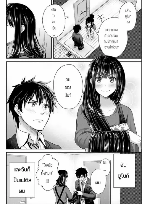 Fechippuru ~Our Innocent Love~ ตอนที่ 2 หน้า 2