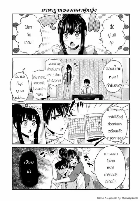 Fechippuru ~Our Innocent Love~ ตอนที่ 2 หน้า 3