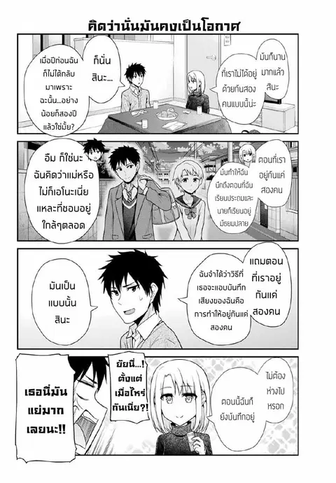 Fechippuru ~Our Innocent Love~ ตอนที่ 20 หน้า 2
