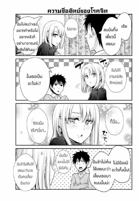 Fechippuru ~Our Innocent Love~ ตอนที่ 20 หน้า 3