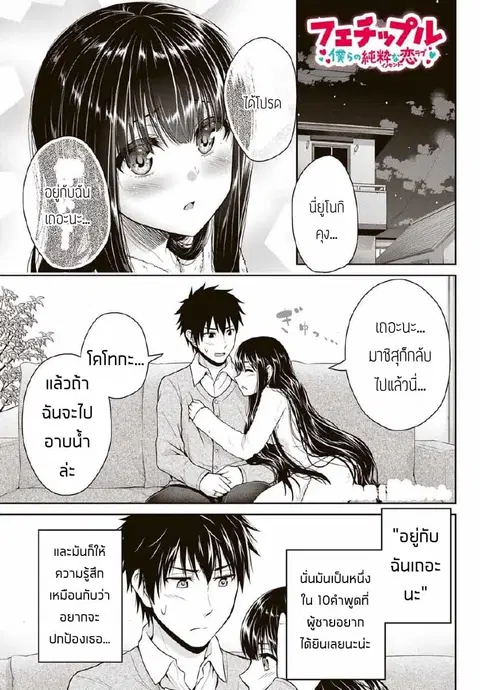Fechippuru ~Our Innocent Love~ ตอนที่ 21 หน้า 1