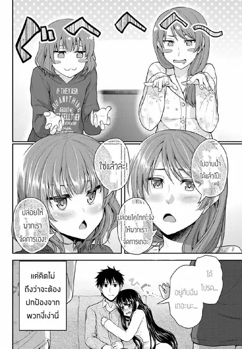Fechippuru ~Our Innocent Love~ ตอนที่ 21 หน้า 2