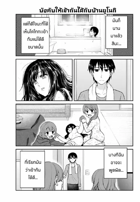 Fechippuru ~Our Innocent Love~ ตอนที่ 21 หน้า 3