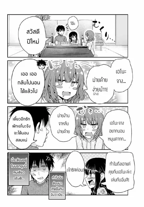 Fechippuru ~Our Innocent Love~ ตอนที่ 22 หน้า 2