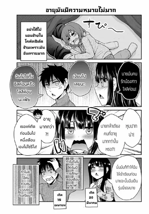 Fechippuru ~Our Innocent Love~ ตอนที่ 22 หน้า 3