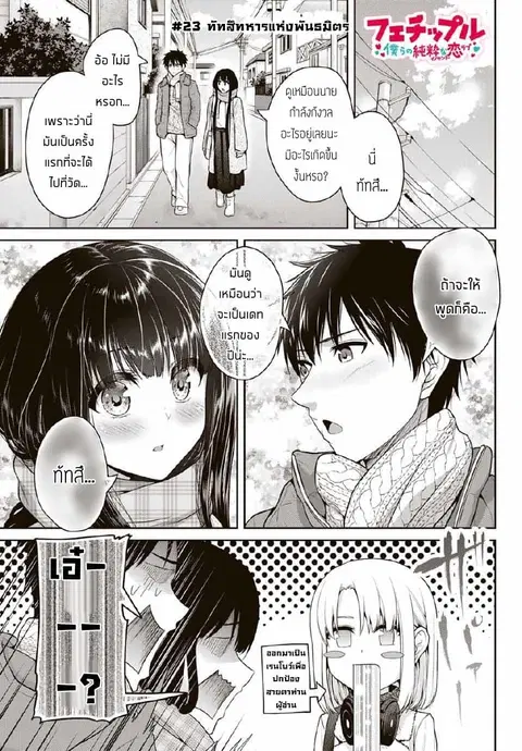 Fechippuru ~Our Innocent Love~ ตอนที่ 23 หน้า 1