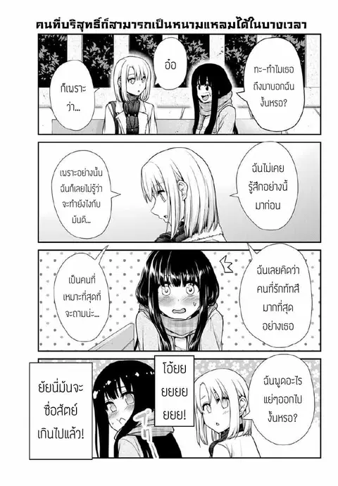 Fechippuru ~Our Innocent Love~ ตอนที่ 24 หน้า 3