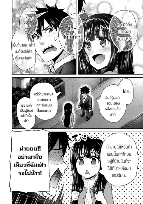 Fechippuru ~Our Innocent Love~ ตอนที่ 24.5 หน้า 3