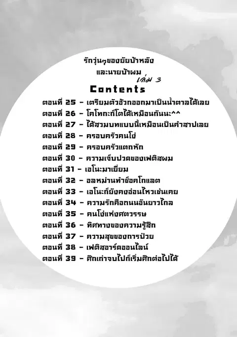 Fechippuru ~Our Innocent Love~ ตอนที่ 25 หน้า 3
