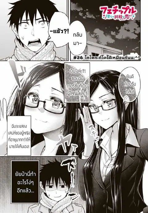 Fechippuru ~Our Innocent Love~ ตอนที่ 26 หน้า 1