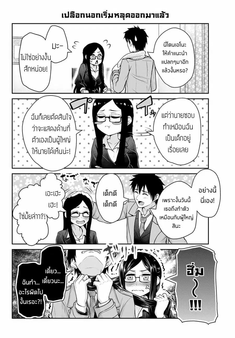 Fechippuru ~Our Innocent Love~ ตอนที่ 26 หน้า 2