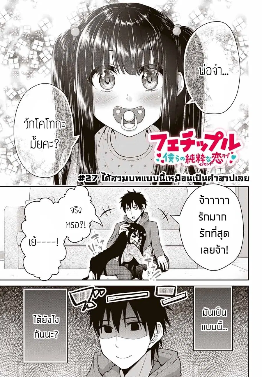 Fechippuru ~Our Innocent Love~ ตอนที่ 27 หน้า 1