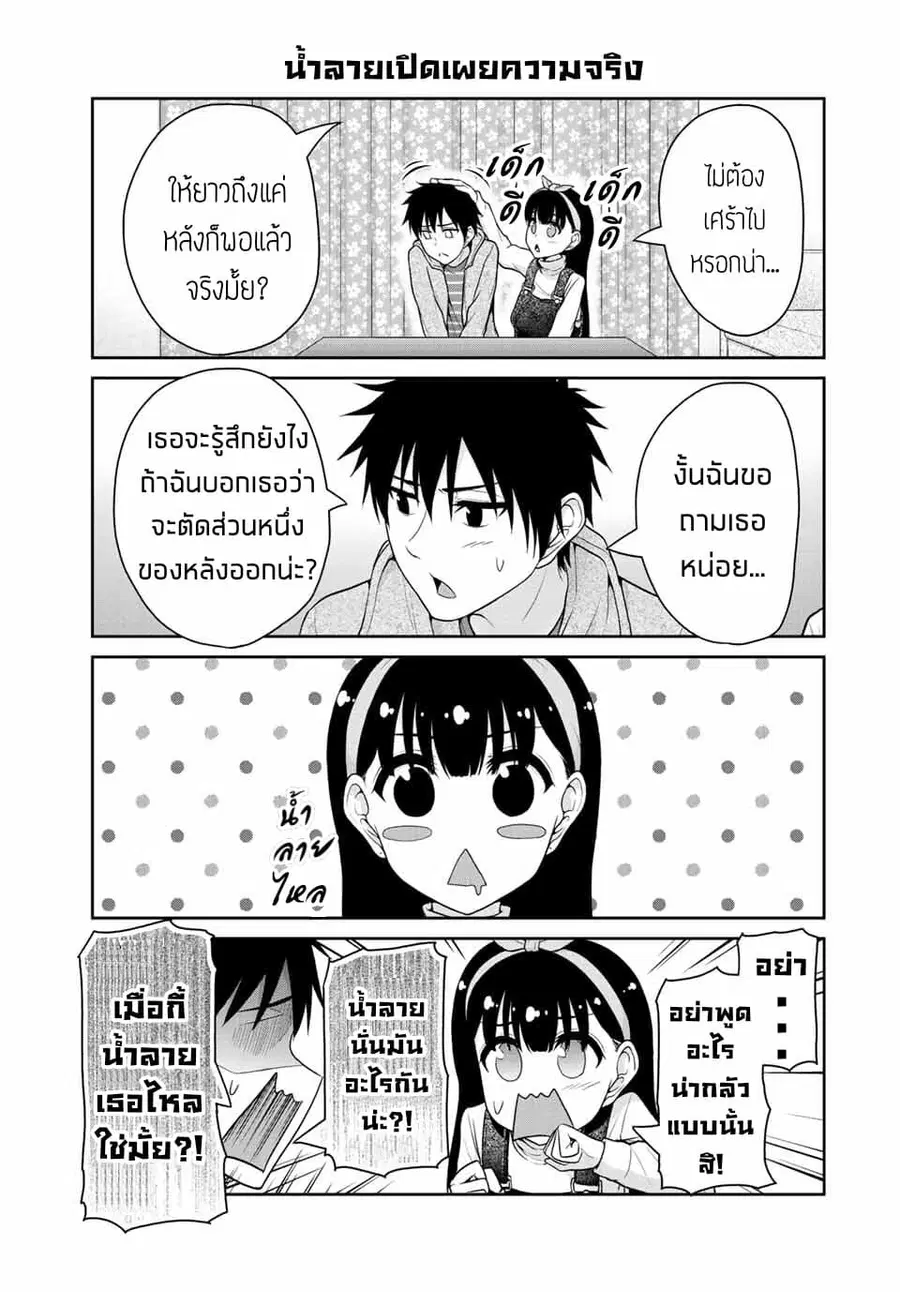 Fechippuru ~Our Innocent Love~ ตอนที่ 30 หน้า 3