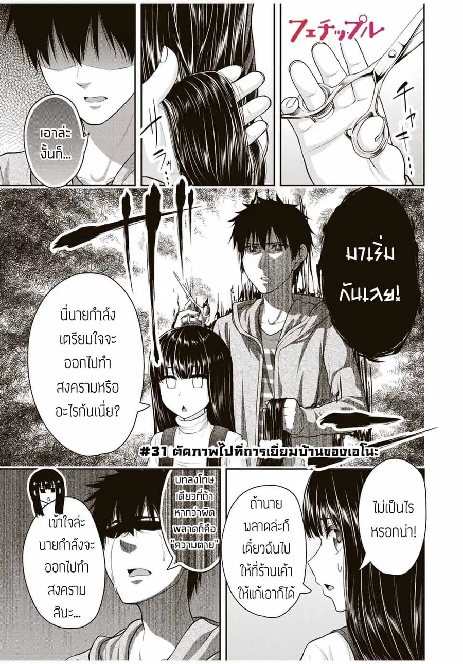 Fechippuru ~Our Innocent Love~ ตอนที่ 31 หน้า 1