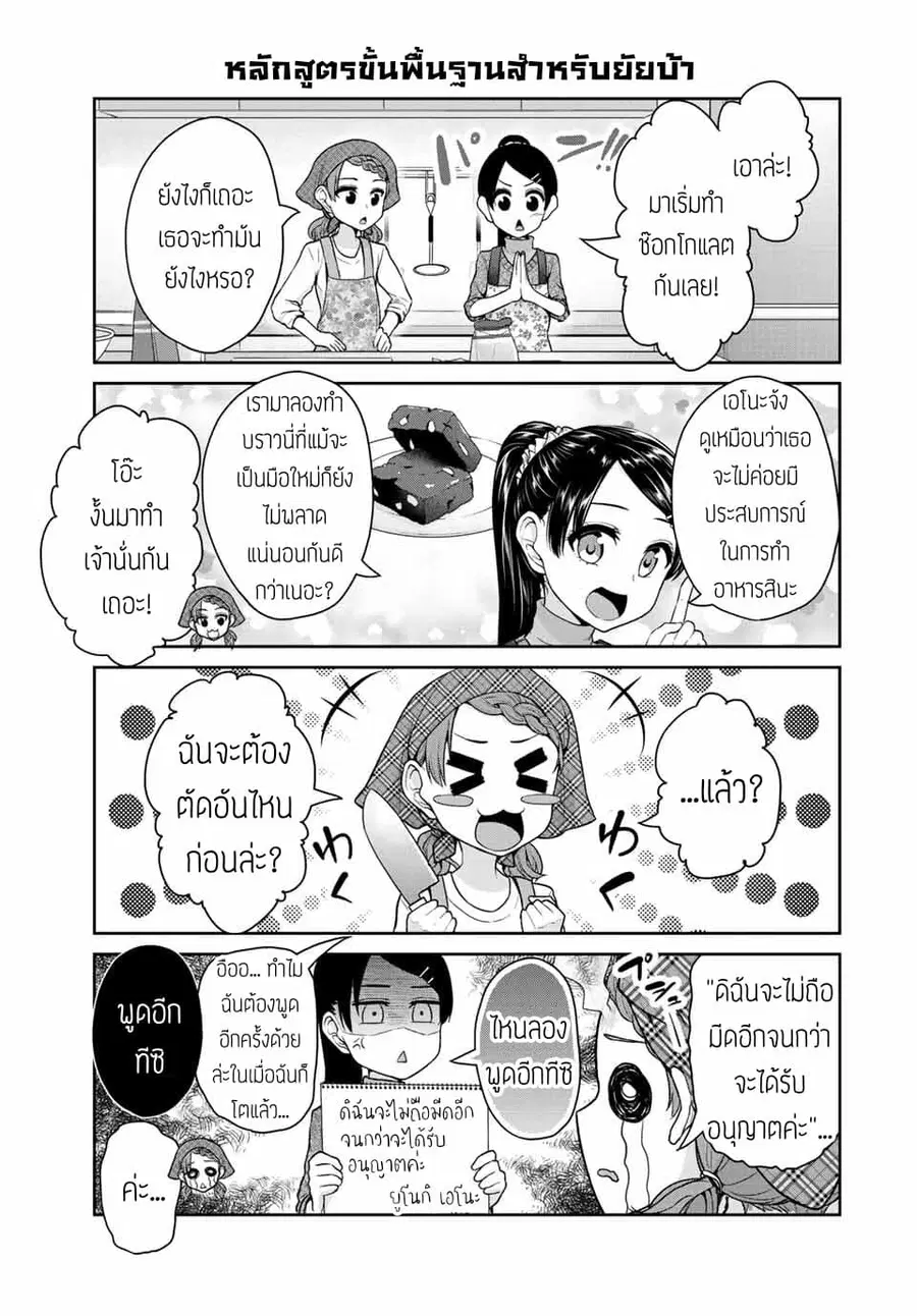 Fechippuru ~Our Innocent Love~ ตอนที่ 32 หน้า 3