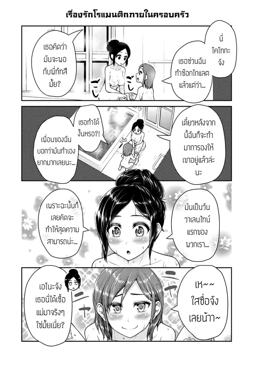 Fechippuru ~Our Innocent Love~ ตอนที่ 33 หน้า 2