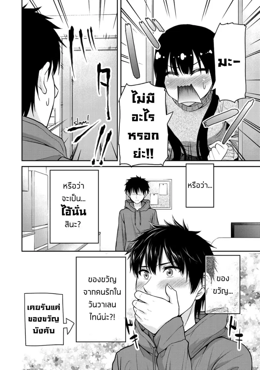 Fechippuru ~Our Innocent Love~ ตอนที่ 34 หน้า 2