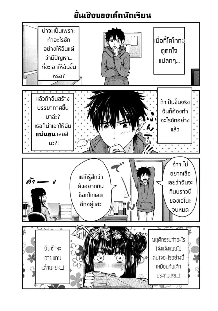Fechippuru ~Our Innocent Love~ ตอนที่ 34 หน้า 3