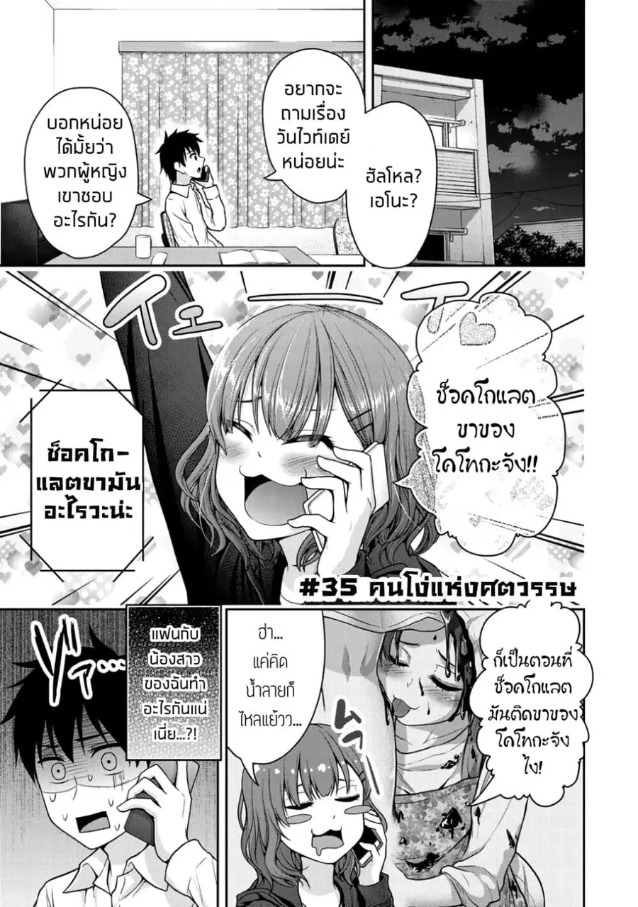 Fechippuru ~Our Innocent Love~ ตอนที่ 35 หน้า 1