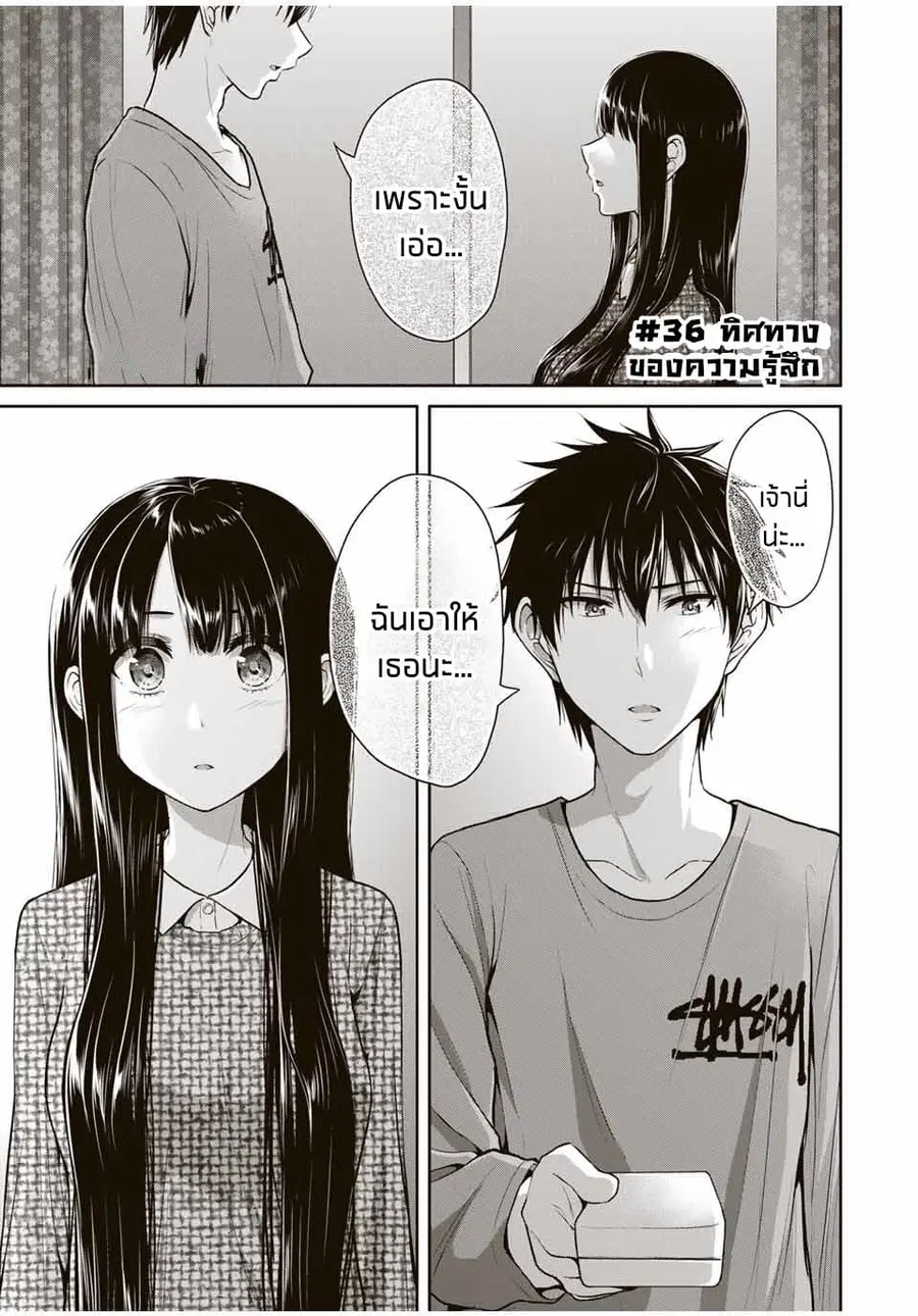 Fechippuru ~Our Innocent Love~ ตอนที่ 36 หน้า 1