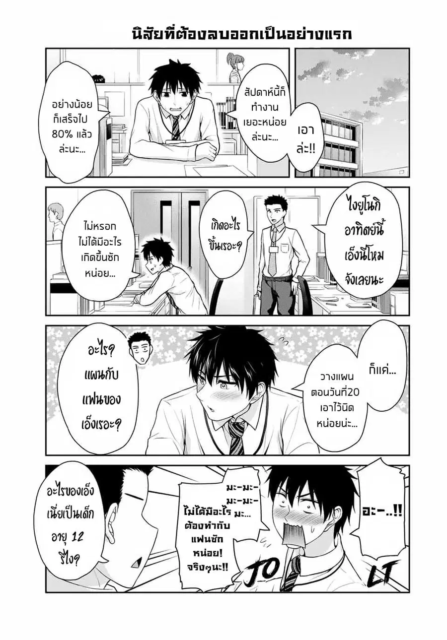 Fechippuru ~Our Innocent Love~ ตอนที่ 36 หน้า 3