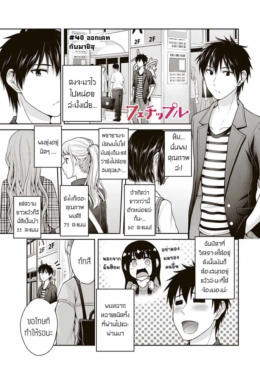 Fechippuru ~Our Innocent Love~ ตอนที่ 40 หน้า 1