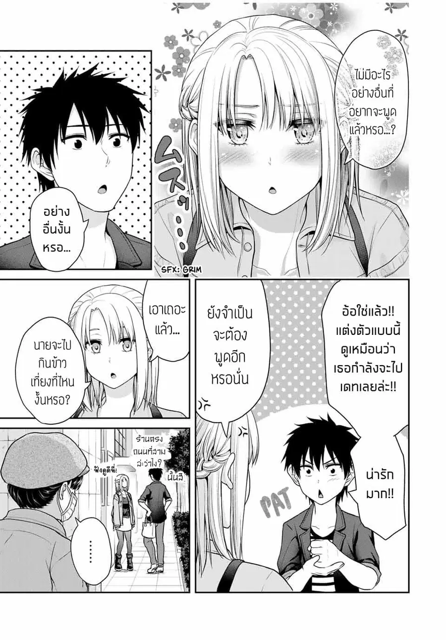 Fechippuru ~Our Innocent Love~ ตอนที่ 40 หน้า 3
