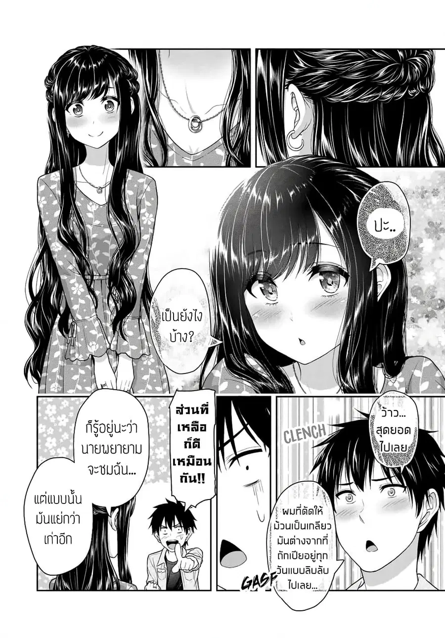 Fechippuru ~Our Innocent Love~ ตอนที่ 42 หน้า 2