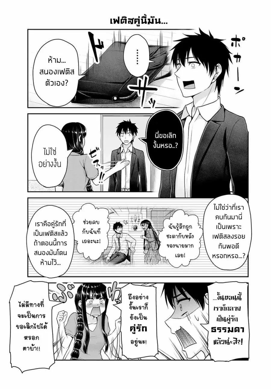 Fechippuru ~Our Innocent Love~ ตอนที่ 43 หน้า 3