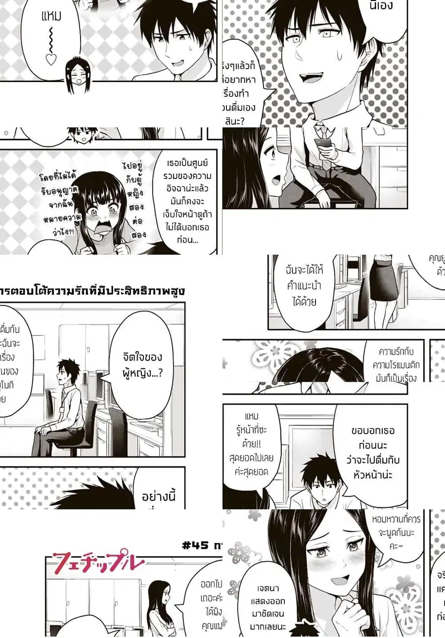 Fechippuru ~Our Innocent Love~ ตอนที่ 45 หน้า 1