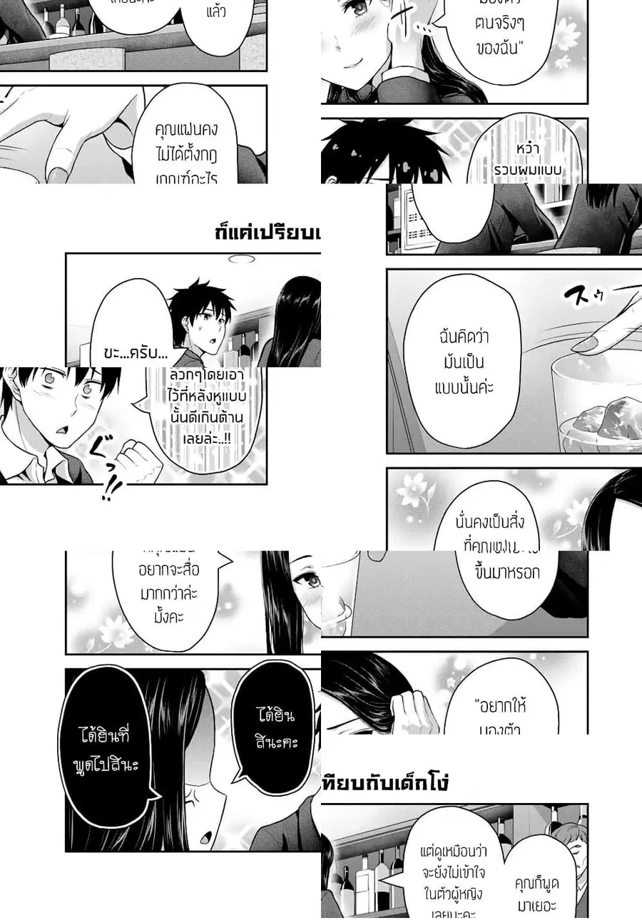Fechippuru ~Our Innocent Love~ ตอนที่ 45 หน้า 3