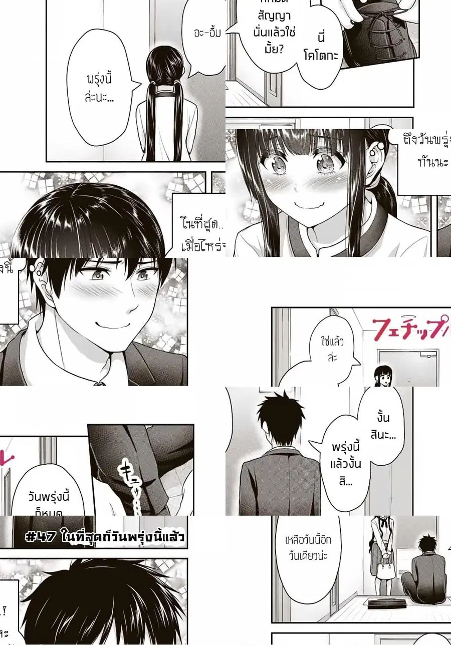 Fechippuru ~Our Innocent Love~ ตอนที่ 47 หน้า 1