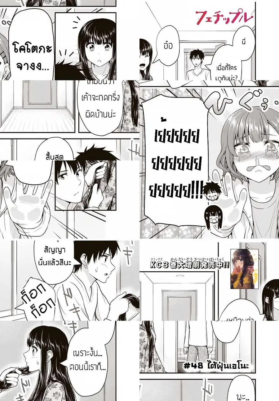 Fechippuru ~Our Innocent Love~ ตอนที่ 48 หน้า 1