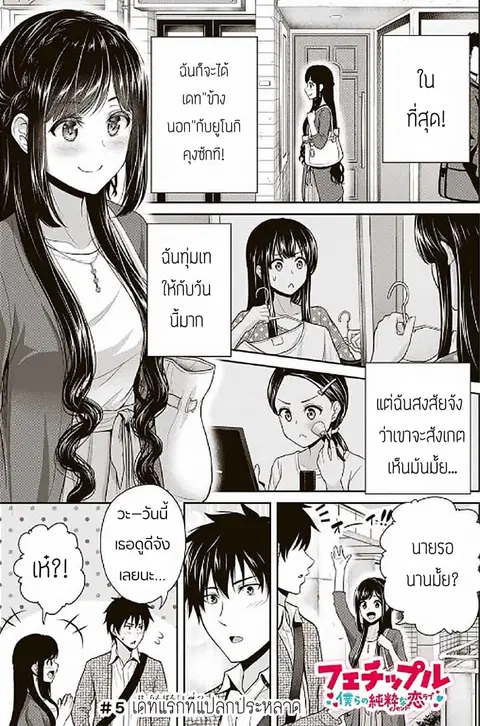 Fechippuru ~Our Innocent Love~ ตอนที่ 5 หน้า 1
