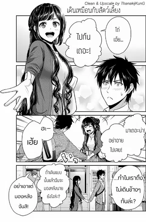 Fechippuru ~Our Innocent Love~ ตอนที่ 5 หน้า 3