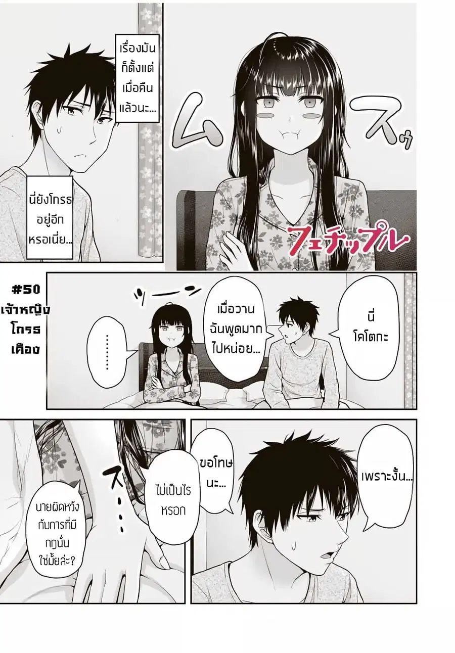 Fechippuru ~Our Innocent Love~ ตอนที่ 50 หน้า 2