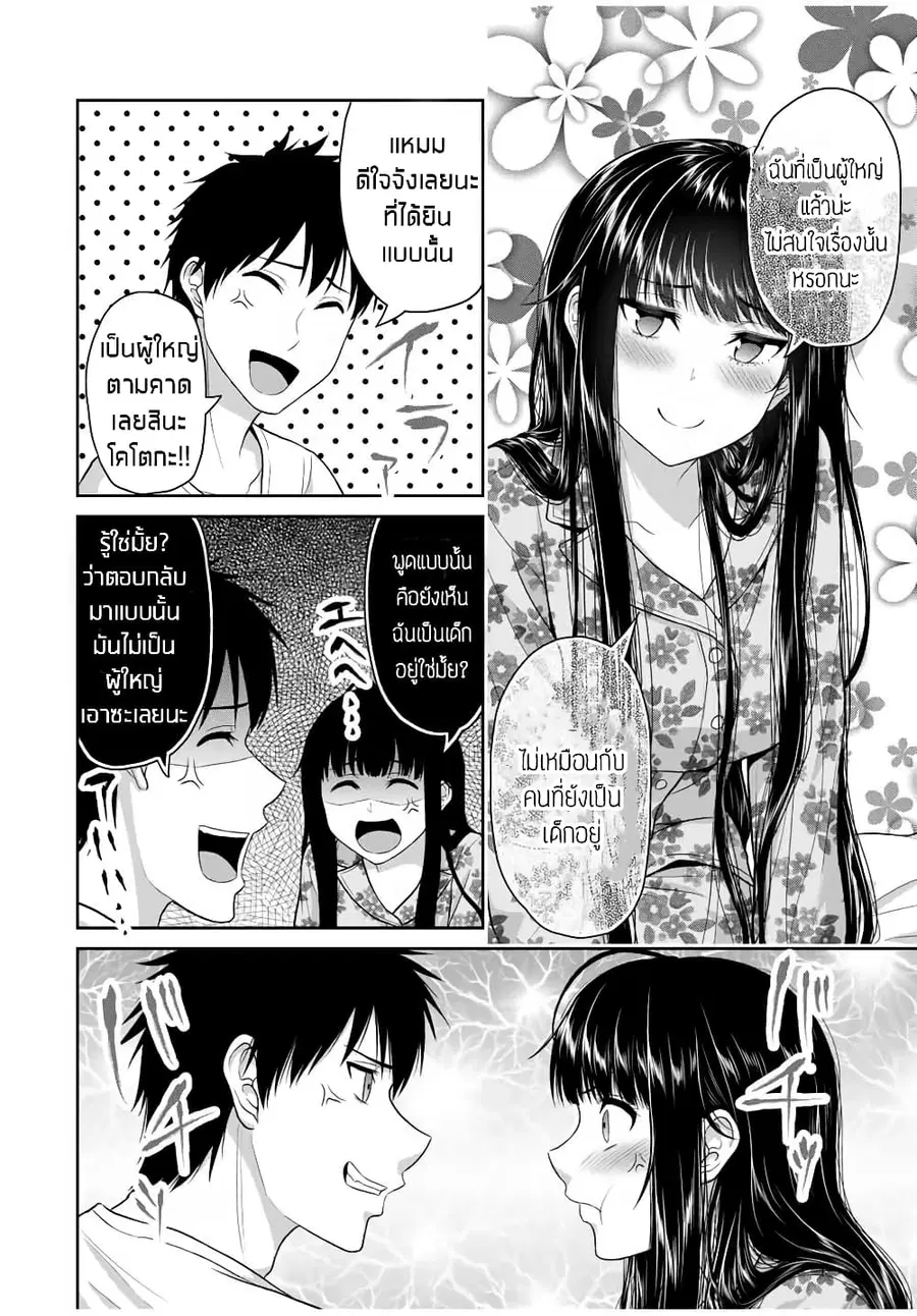 Fechippuru ~Our Innocent Love~ ตอนที่ 50 หน้า 3