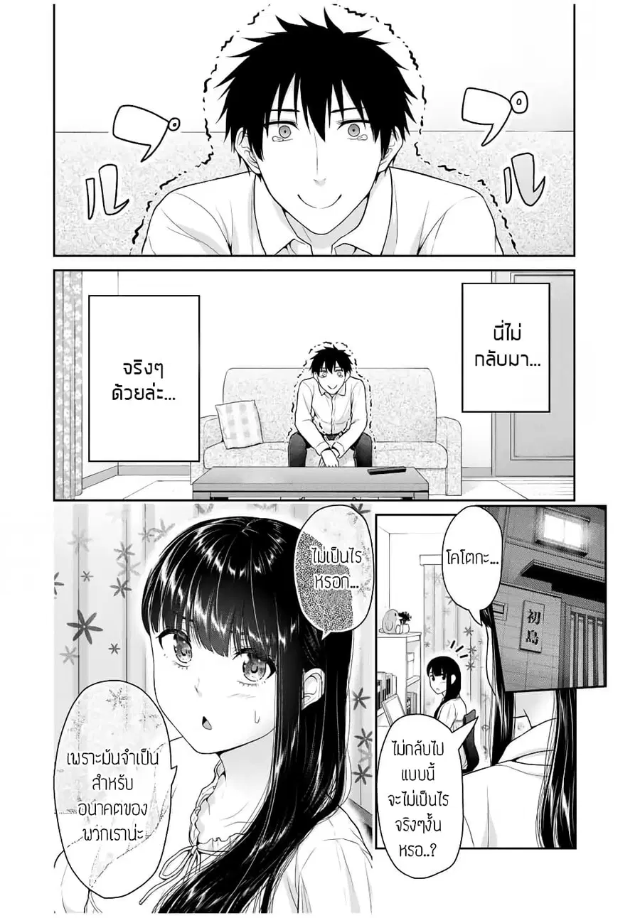 Fechippuru ~Our Innocent Love~ ตอนที่ 51 หน้า 2