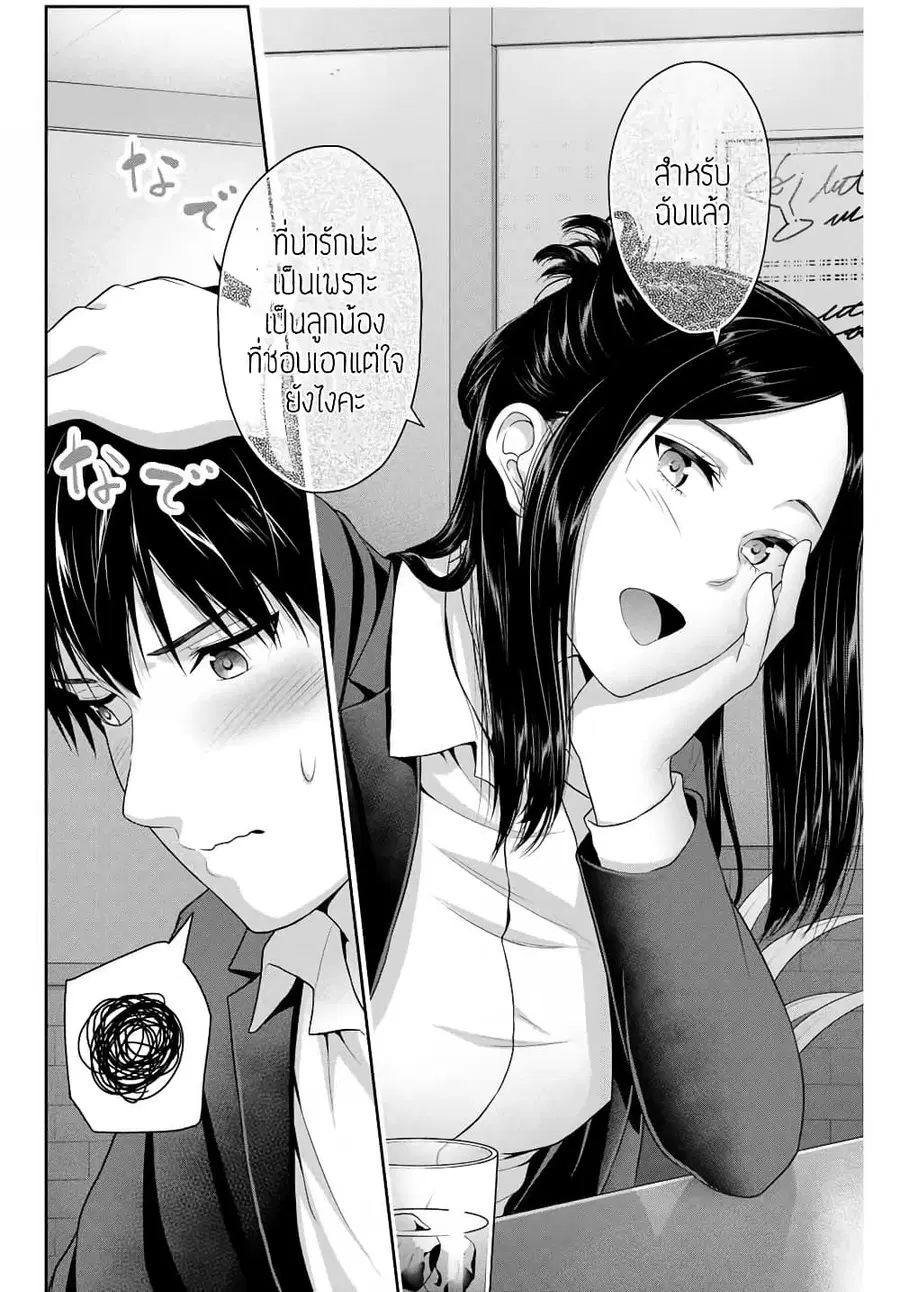 Fechippuru ~Our Innocent Love~ ตอนที่ 52 หน้า 2