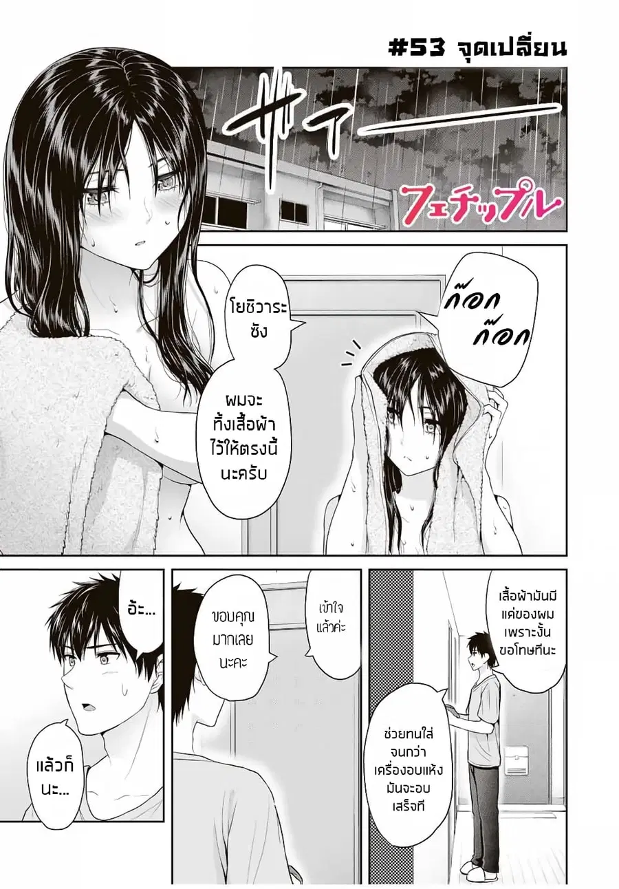 Fechippuru ~Our Innocent Love~ ตอนที่ 53 หน้า 1