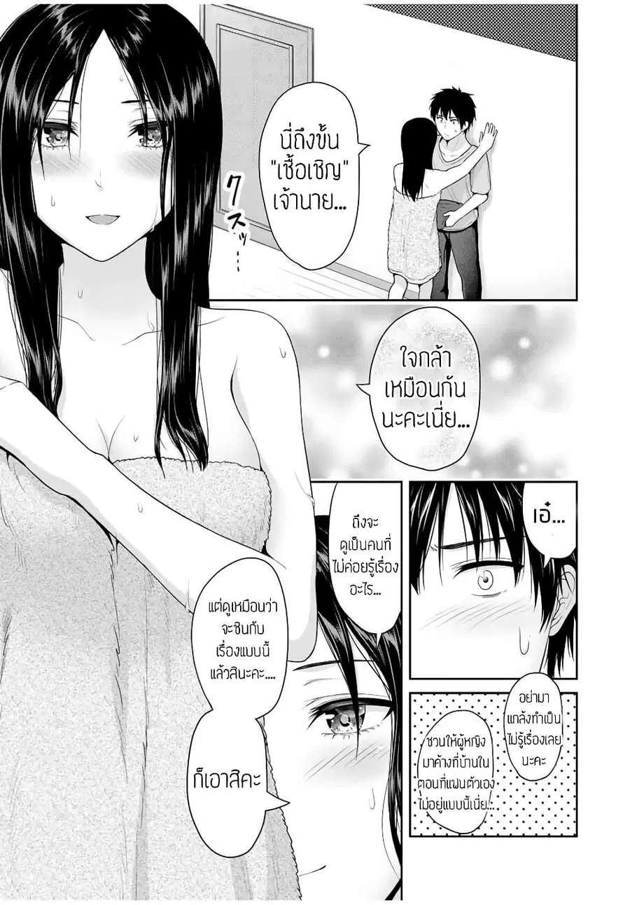Fechippuru ~Our Innocent Love~ ตอนที่ 53 หน้า 3