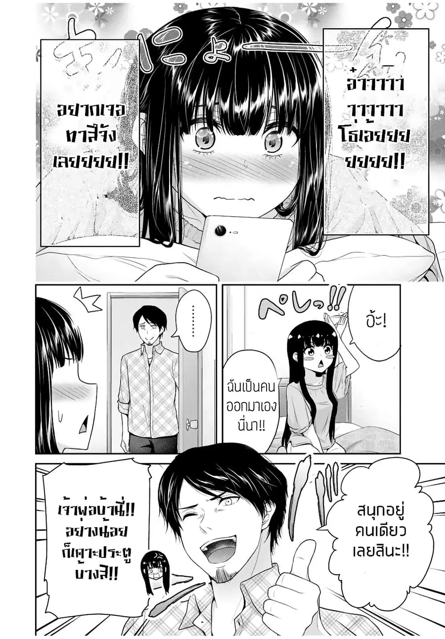 Fechippuru ~Our Innocent Love~ ตอนที่ 54 หน้า 2