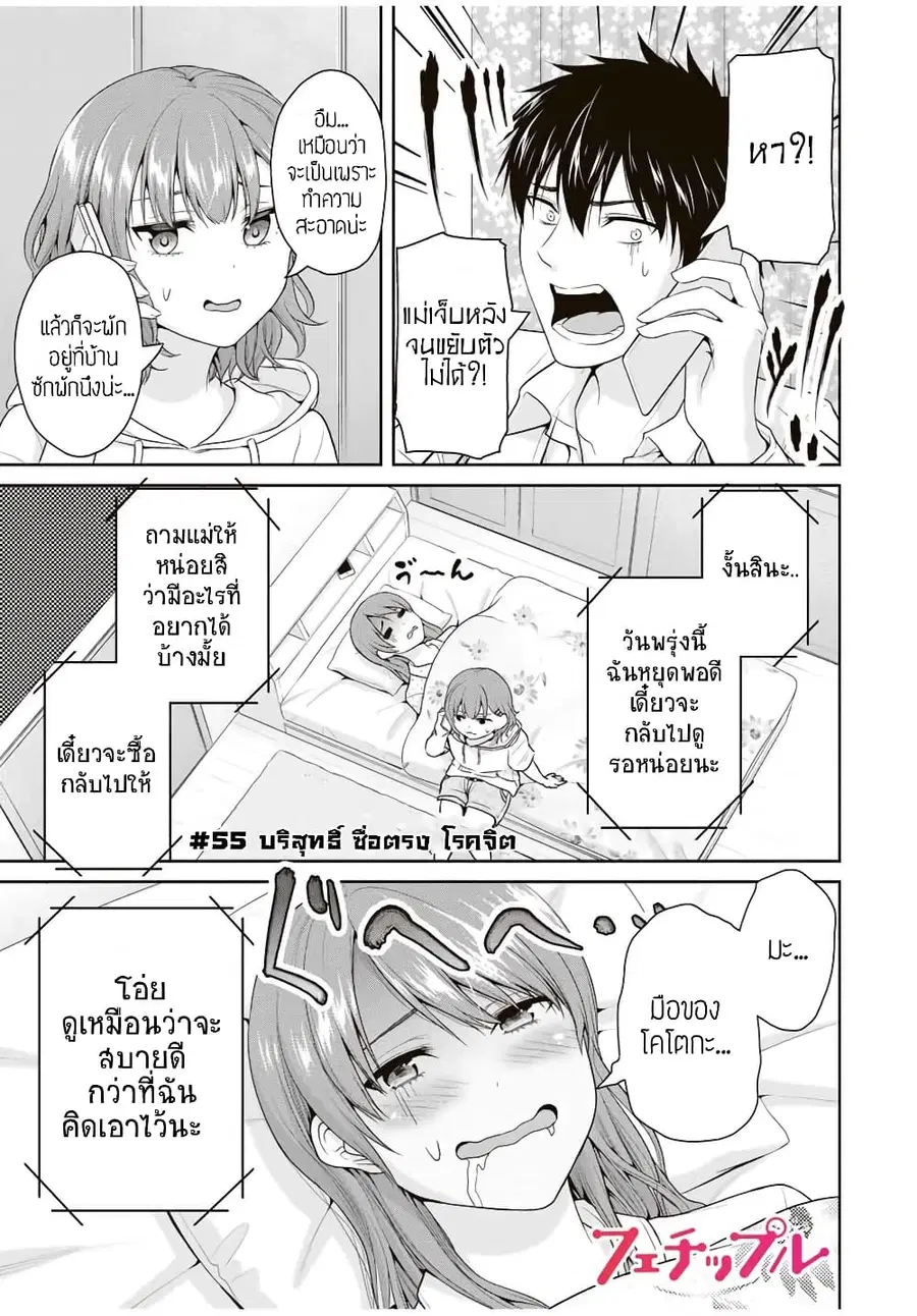 Fechippuru ~Our Innocent Love~ ตอนที่ 55 หน้า 1