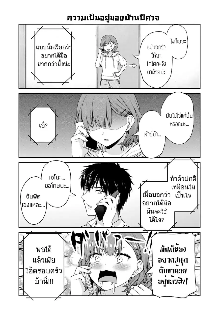 Fechippuru ~Our Innocent Love~ ตอนที่ 55 หน้า 2