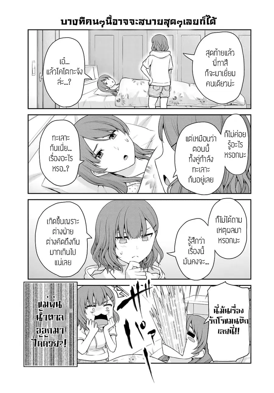 Fechippuru ~Our Innocent Love~ ตอนที่ 55 หน้า 3