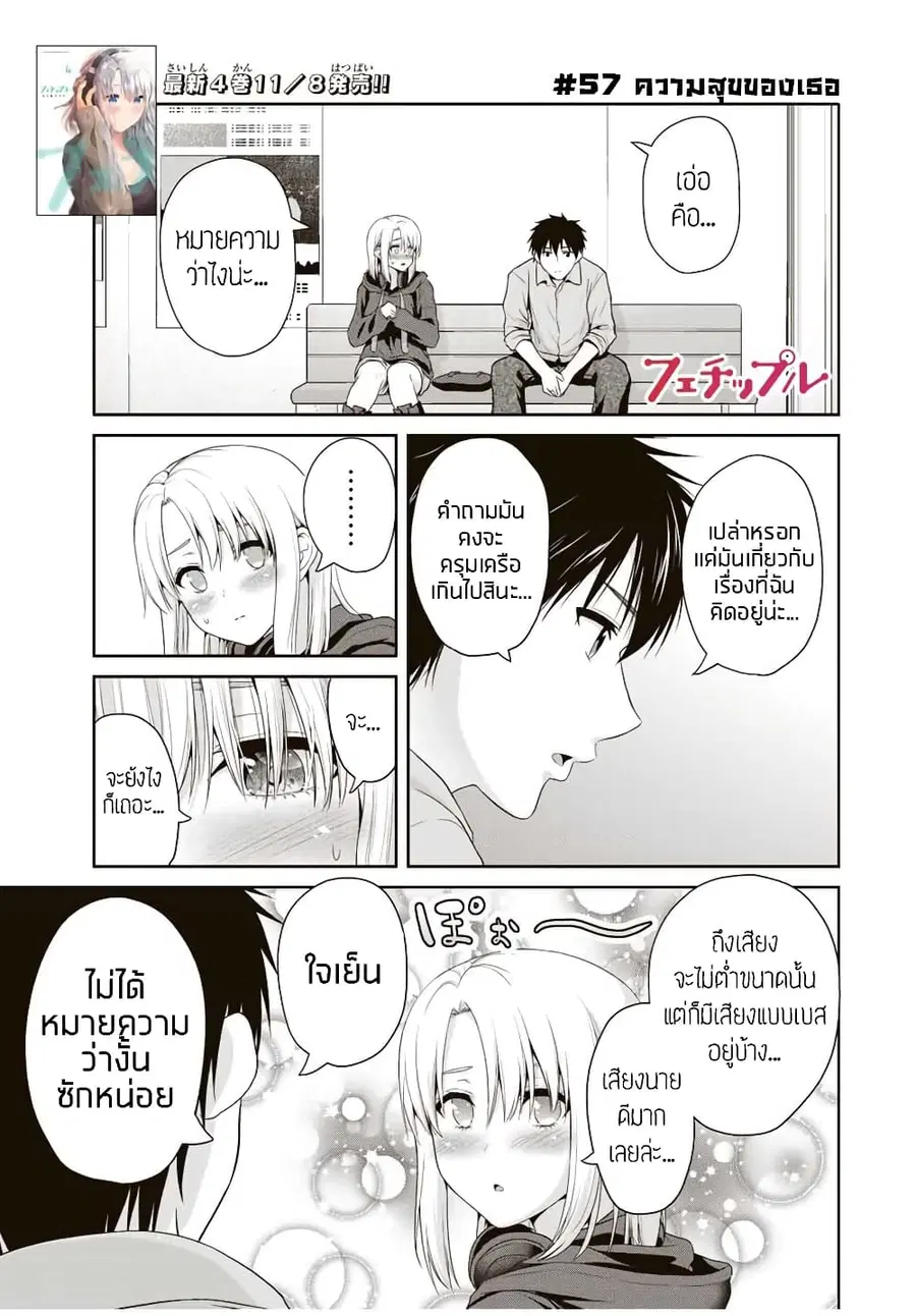 Fechippuru ~Our Innocent Love~ ตอนที่ 57 หน้า 1