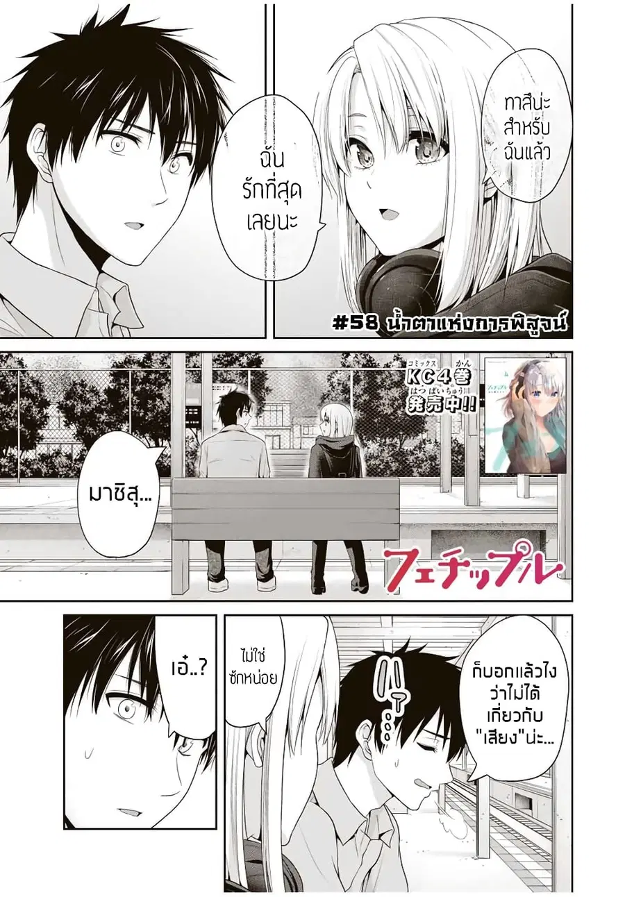 Fechippuru ~Our Innocent Love~ ตอนที่ 58 หน้า 1