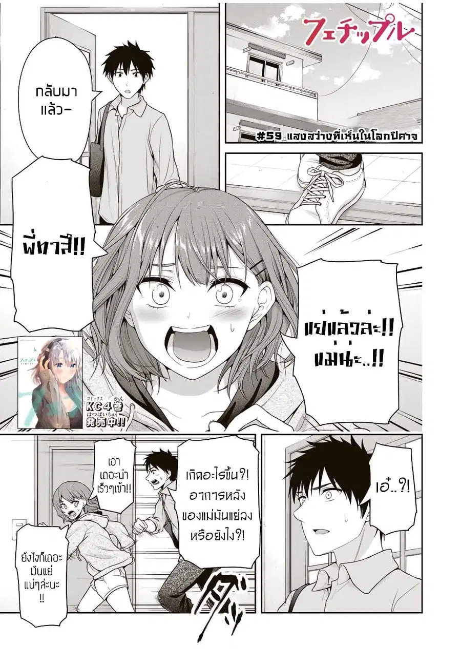 Fechippuru ~Our Innocent Love~ ตอนที่ 59 หน้า 1
