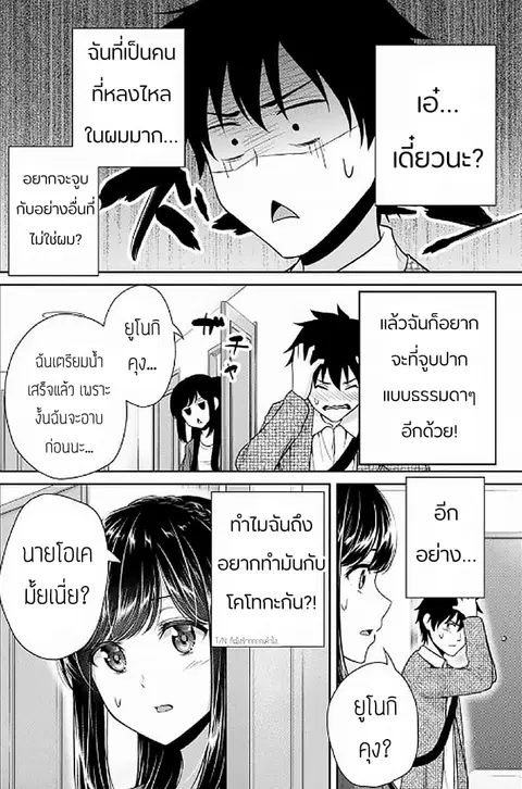 Fechippuru ~Our Innocent Love~ ตอนที่ 6 หน้า 2
